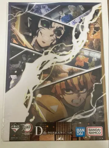 귀멸의 칼날 제일복권 언니의 원수 D상 클리어 포스터