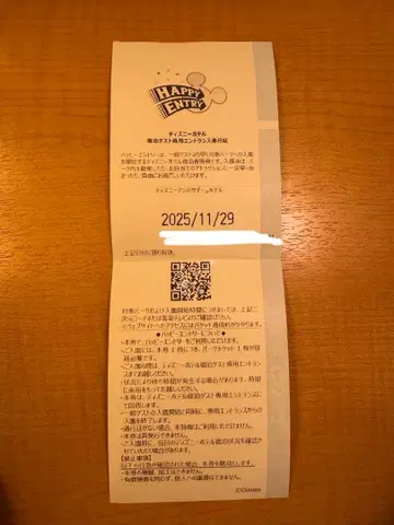 11/29 해피 응모 디즈니랜드 해피엔