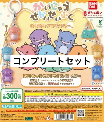 괴수 세계 정복 컴프 세트