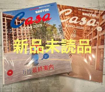 Casa BRUTUS 2025년 6월호 & 10월호 세트 만박 특집
