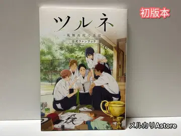 츠루네 풍무고등학교 궁도부 공식 팬북 [ 초판본 ]