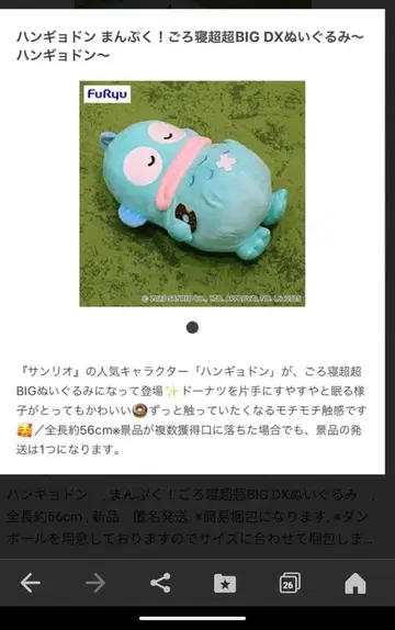 한교동 만복! 뒹굴뒹굴 초초BIG DX 봉제 인형