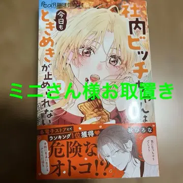 사내 비치 짱은 오늘도 두근거림을 멈출 수 없어 5