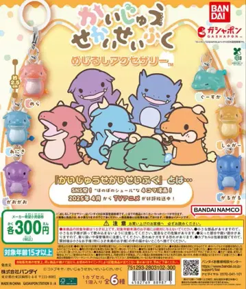 괴수 세계 정복 세미 컴프 세트