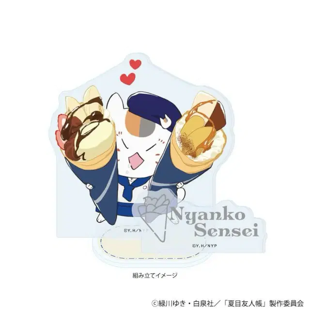 나츠메 우인장 x 디퍼댄 크레페 콜라보 아크릴 스탠드 냥코선생 굿즈