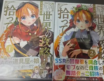 앗치 아이 세계의 공략본을 주워버렸다 2권 세트 친필 사인 포함