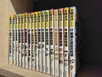 [카가쿠루 BOOK] 실험 대결 시리즈 17권 세트 판매