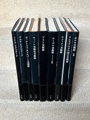 세계의 미술관 9권 세트/미스즈 서점