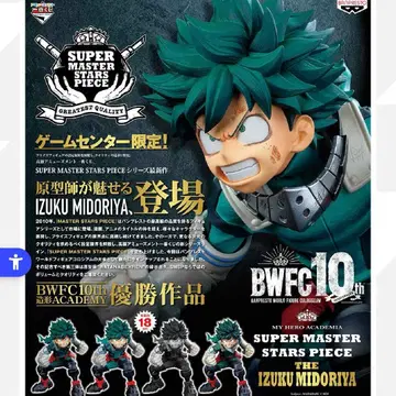미도리야 이즈쿠 SUPER MASTER STARS PIECE 1 로트