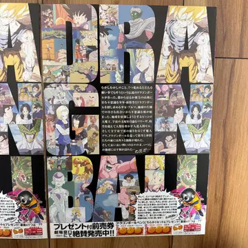 드래곤볼 Z: 신과 신 광고