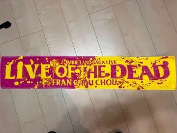 좀비랜드 사가 타월