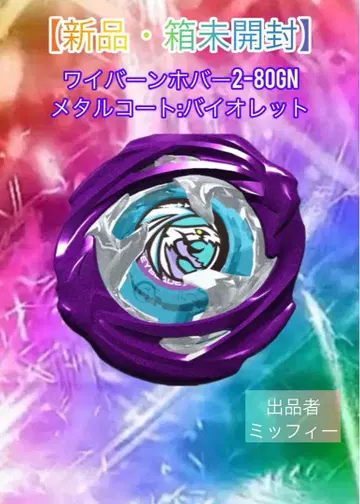 [ 새상품 상자 미개봉 ] 와이번 호버 2-80GN 메탈 코트:바이올렛