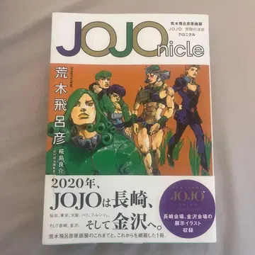 JOJO nicle 2020년 아라키 히로히코 특집