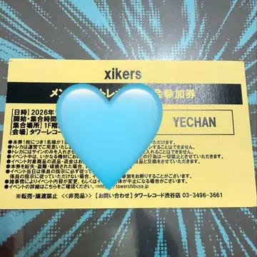 xikers YECHAN 예찬 트레이딩 카드 사인회 참여권 타워 레코드