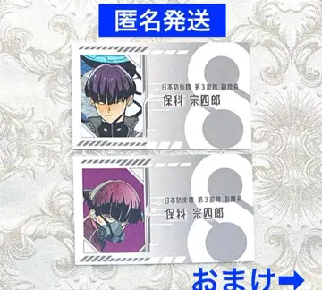 괴수 8호 괴수 8호전 명함 카드 컬렉션 호시나 소우시로 2종 세트