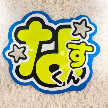 이름 글자 나스군