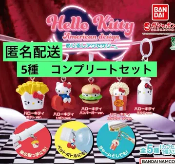 헬로키티 아메리칸 디자인 메지루시 액세서리 전 5종 컴플리트