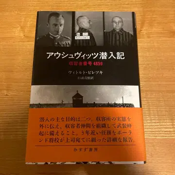 아우슈비츠 잠입기 수용자 번호 4859