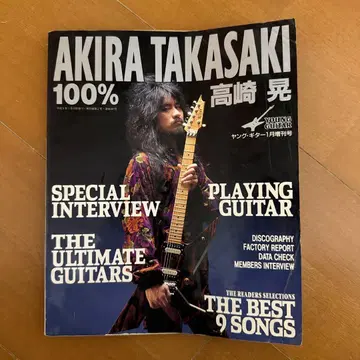 AKIRA TAKASAKI 100% 특집호