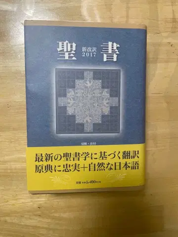 성경 신개역 2017