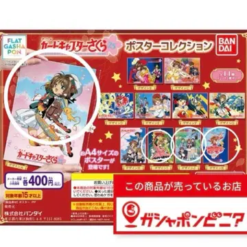카드캡터 사쿠라 25 포스터 컬렉션 4장 세트
