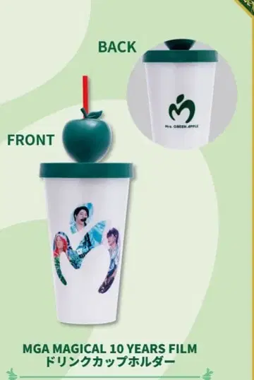미세스 그린애플 드링크 홀더 미개봉 새상품