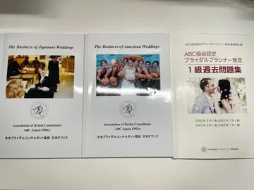 ABC협회 인증 브라이덜 플래너 참고서, 1급 문제집