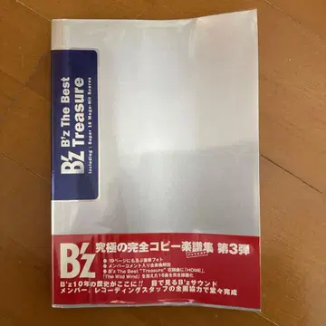 B'z The Best Treasure 밴드 스코어