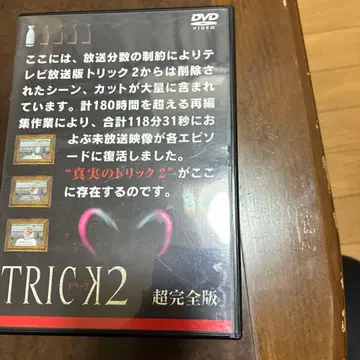 트릭 2 초완전판 DVD VOL 1~4