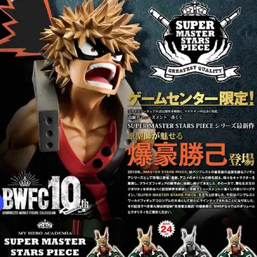 바쿠고 카츠키 SUPER MASTER STARS PIECE 1 로트