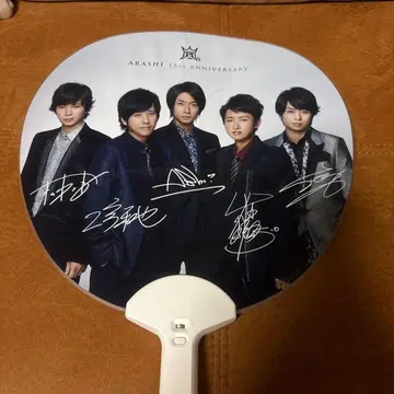 아라시 15주년 부채