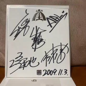 아라시 사인 포함 화이트보드와 편지