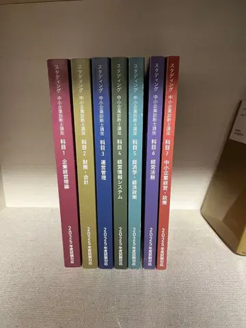 스터딩 중소기업 진단사 텍스트 2025년판