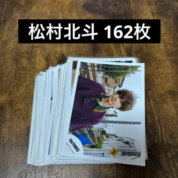 SixTONES 마츠무라 호쿠토 공식 사진 묶음 판매 162장