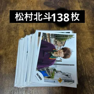 SixTONES 마츠무라 호쿠토 공식 사진 묶음 판매 138장