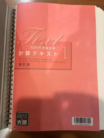 부기론 2025 텍스트, 문제집
