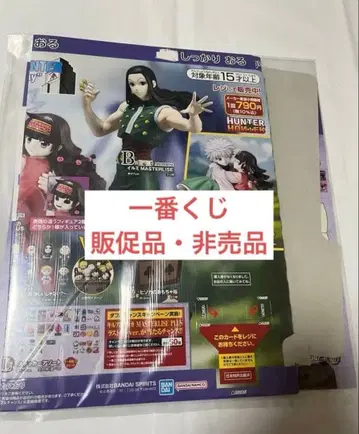 HUNTER x HUNTER 제일복권 판촉물