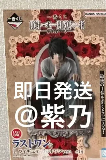 제일복권 데스노트 DEATH NOTE 라스트 원상 L 피규어