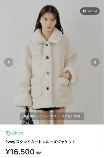 Chico 2way 스탠드 무스탕 루즈 자켓