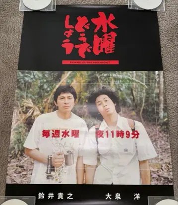 수요일 어떻게 될까 포스터