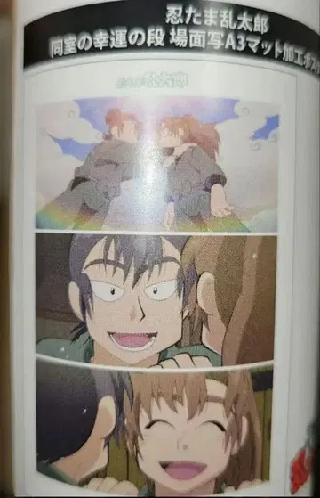 닌타마 란타로 장면 A3 매트 가공 포스터 동실의 행운의 단