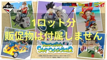 드래곤볼 제일복권 SNAP COLLECTION 2 1 로트