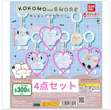 코코모와 스모아 메지루시 액세서리