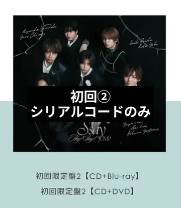 Hey! Say! JUMP S say 초회 2 시리얼 코드