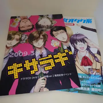 키사라기 성우 ver. 발매 기념 이벤트 빵 CD 포함