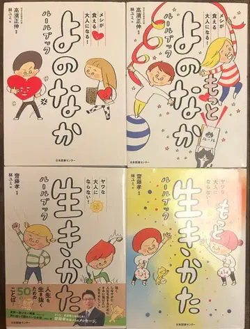 야와나 어른이 되지 않아! 살아가는 법 룰북 시리즈 4권 세트