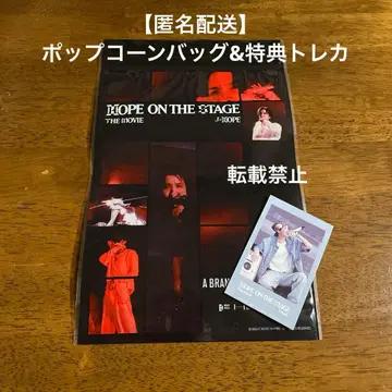 hope on the stage 팝콘 백