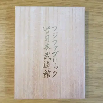 후지 패브릭 Live at 일본 무도관 Blu-ray 초회 사양반