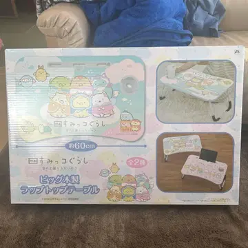 스미코구라시 랩탑 테이블