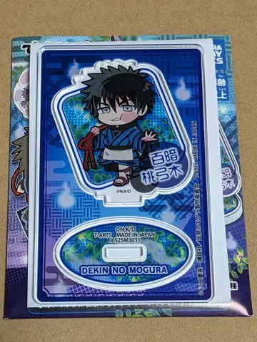 출금된 두더지 피타! 데포메 아크릴 스탠드 두더지 (백암도궁목)